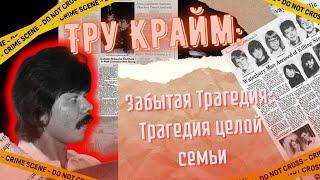 Забытая Трагедия: Как Пожар Потряс Город. Трагедия целой семьи