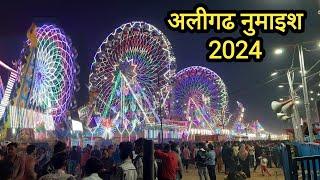 Aligarh Festival 2024 | Aligarh Exhibition 2024 | Numaish Aligarh | Aligarh Numaish