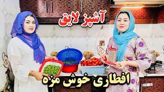 اولین آشپزی برای افطار در خانه جدید ماروزه نماز همه تان قبول درگاه حق