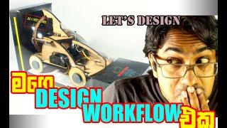 මගෙ Design Workflow එක | Solidworks - Fusion360 - CNC milling - Injection Molding | Let's Design