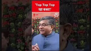 Ravi shankar prasad ने बजट 2023 पर कह दी ऐसी बात, देखें वीडियो| News Tak