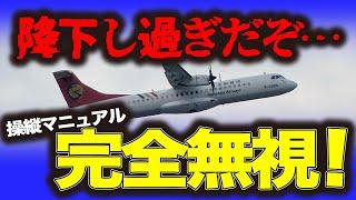 【トランスアジア航空222便着陸失敗事故】マニュアルって何！？高度９１Mでレーダーから消え民家を巻き込み墜落大炎上…多くの犠牲者を出した墜落事故