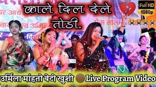 Singer/Urmila mahnto Or बेटी खुशी की Dance video New nagpuri Song 2022 / झूमर dance odisha