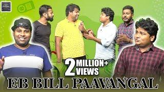 EB Bill Paavangal  | Gopi & Sudhakar | Parithabangal