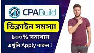 How To Approve CPABuild From Bangladesh! Best CPA Network -2023!