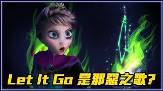 迪士尼超紅歌曲背後驚人的意義－冰雪奇緣Let it Go是撒旦的歌！