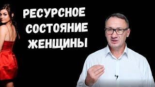 ▶️ Как получить ресурсное состояние. Женская энергия. Женская магия. Реинкарнация души