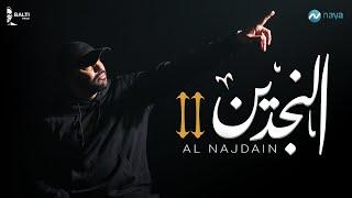 Balti - Al Najdain (Official Music Video) | "تتر مسلسل "النجدين