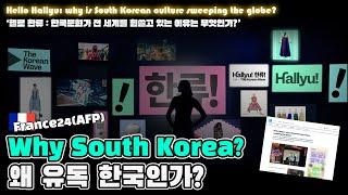 Why South Korea? 연속된 성공.. 왜 유독 한국인가?