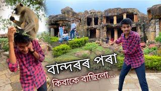 এনেকুৱা অদ্ভুত গুহা কতো দেখা নাছিলো ॥ Odisha Top Places ॥ Bhubaneswar ॥ Assamese Vlog ॥ Zubeen Vlogs