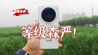 【隔壁老謝】vivo X100S測評：打腫臉充胖子！