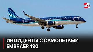 Инциденты с самолетами Embraer 190: случаи и причины