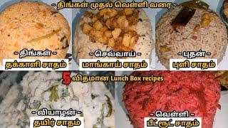 திங்கள் முதல் வெள்ளி வரை 5 விதமான Lunch recipes|Lunch Box recipe in Tamil|5 Variety rice recipes