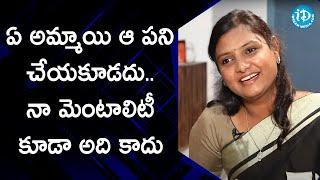 ఏ అమ్మాయి ఆ పని చేయకూడదు..నా మెంటాలిటీ కూడా అది కాదు -Social Activist MS Sridevi| మీ iDream Nagaraju