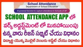 WORK ADJUSTMENT EXEMPTION OPTION ENABLED IN SCHOOL ATTENADNCE APP - HOW TO UPDATE STUDENT MOBILE NO
