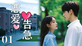 【Full Movie】Love emergency 01!  #sweetpet #love