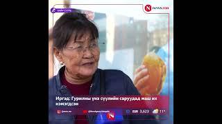 Иргэд: Гурилны үнэ сүүлийн саруудад маш их нэмэгдсэн