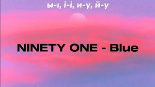 NINETY ONE - BLUE (Lyrics / latin)  Biliw