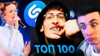 ХЕСУС СМОТРИТ: ТОП 100 ПЕСЕН SHAZAM | Июнь 2024 | Самые популярные песни Шазам | PATRICK MUSIC