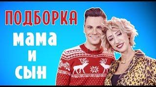 ПОДБОРКА МАМА И СЫН (#tatarkafm)