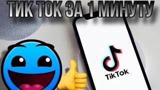 Как скачать тик ток на айфон | Как смотреть новые видео в Тик Ток