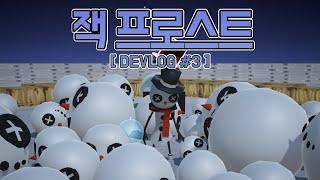 로그라이트 틀 만들기 - 잭 프로스트 Devlog #3 [유니티 게임개발]