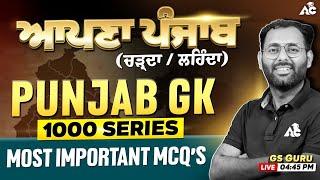 Punjab Police Constable 2025 | Punjab GK For All Competitive Exams | Apna Punjab Lehda Te Charda