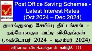 Post Office Saving Schemes | Latest Interest Rates | Oct 24 - Dec 24   | Investment in Tamil