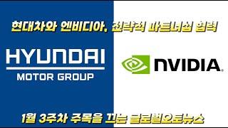 1월 3주차 주목을 끄는 글로벌 오토 뉴스 [채영석의 인사이트]