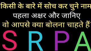 किसी के बारे मे सोचकर चुने उनके नाम का पहला अक्षर और जाने वो आपसे क्या बोलना चाहते हैं tarot reading