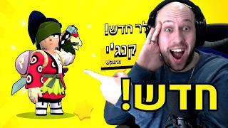 היום ה318 שלי משחק ב - בראול סטארס ! בראולר אגדי חדש ! שבור יותר !   |  brawl stars