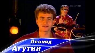 Леонид Агутин - А я маленький