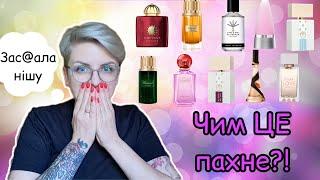 Відгуки на ВАШІ ПАРФУМИ!  Майже ЛАМПОВЕ відео #Amouage #Rihanna #Chopard #GiardiniDiToscana