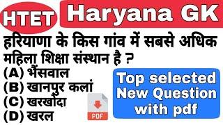 HTET Haryana GK Special | HTET 2021 | HTET Online Coaching Class | gram sachiv haryana gk question z