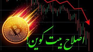 ریزش و سقوط #بیتکوین و #آلتکوین ها #bitcoin #crypto #trading #altcoins #ethereum