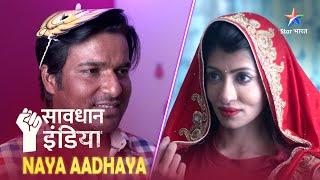 NEW! SAVDHAAN INDIA | Khoobsurati aur badsurati ka khel | NAYA ADHYAY | NEW FULL EPISODE