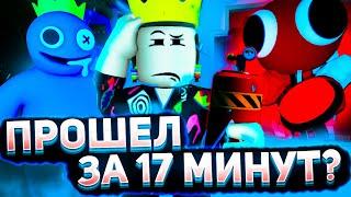 Радужные Друзья 2 За 17 минут? Прохождение | Rainbow Friends Chapter 2