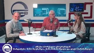 ამბები სპორტული ცხოვრებიდან/“რადიო იმედი