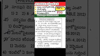 Ap police jobs General studies bits | #ap_police_notification 2022