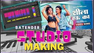 #video  Shila Hau Ka Making  | Satender ji  | Studio Making | Chand jee