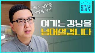 여기는 서울의 최고 아파트가 될 곳 입니다