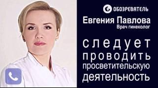 Врач гинеколог Евгения Павлова: запрет на прерывание беременности приведет к операциям на дому