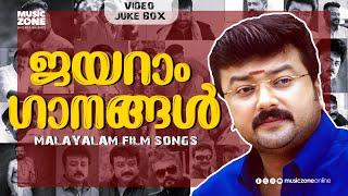 ജയറാം ഗാനങ്ങൾ  ...| Jayaram Super Hit Songs | Malayalam Movie Songs | Video Jukebox