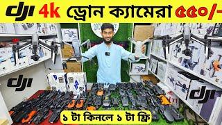 New Drone Camera Price In Bangladesh 2024 DJI Drone Update Price BD |Mini Drone Price In Bangladesh