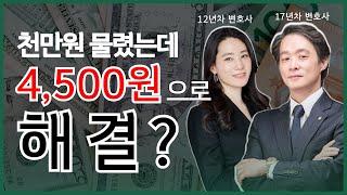 1,000만원 돌려 받는게 이렇게 쉬웠다고? 커피 값으로 이뤄낸 기적, 지금 알려 드립니다.