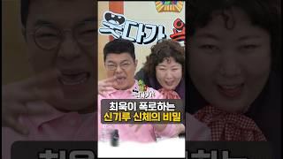 절친 신기루의 신체 비밀 폭로하는 최욱! #정영진 #최욱 #신기루 #곽수산