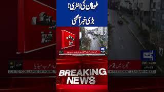 Heavy Rain In Pakistan | Today Weather Update | Breaking News | Dunya News #shorts #viralvideo