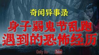 【灵异故事】中元那晚的恐怖经历，身体虚鬼节千万别出门 | 躲藏在村口百年老井里的鬼魂 | 鬼故事 | 灵异诡谈 | 恐怖故事 | 解压故事 | 网友讲述的灵异故事「民间鬼故事--灵异电台」