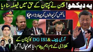 Chinese Minister Big Statement & Turning Point For Imran Khan | Army Chief & DG ISI Message|Shahab