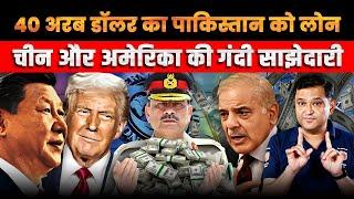 Pakistan’s $40 bn Loan: The Unholy Alliance of US-China | The Chanakya Dialogues Major Gaurav Arya |